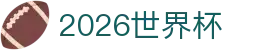 英超让球盘口实时分析|比分、赛程赛果与球队数据速查
